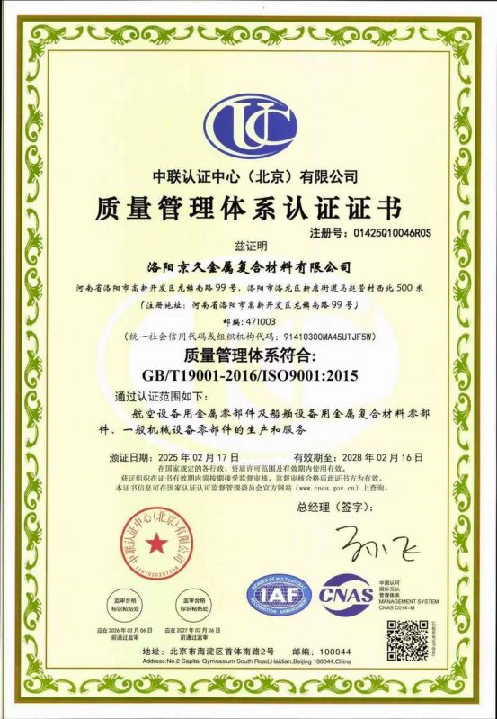 質(zhì)量管理體系認證證書